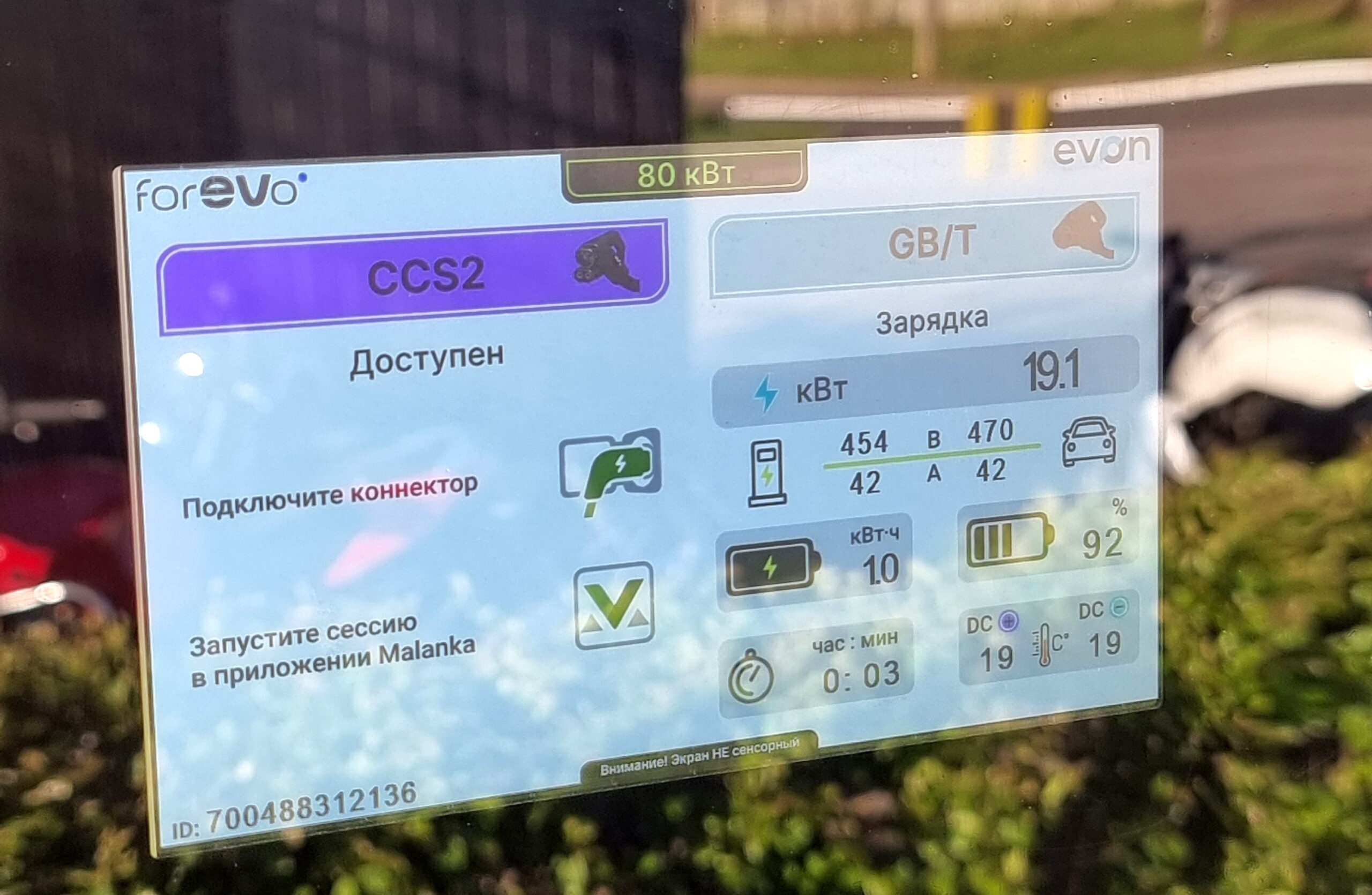 Экран зарядной станции EVON