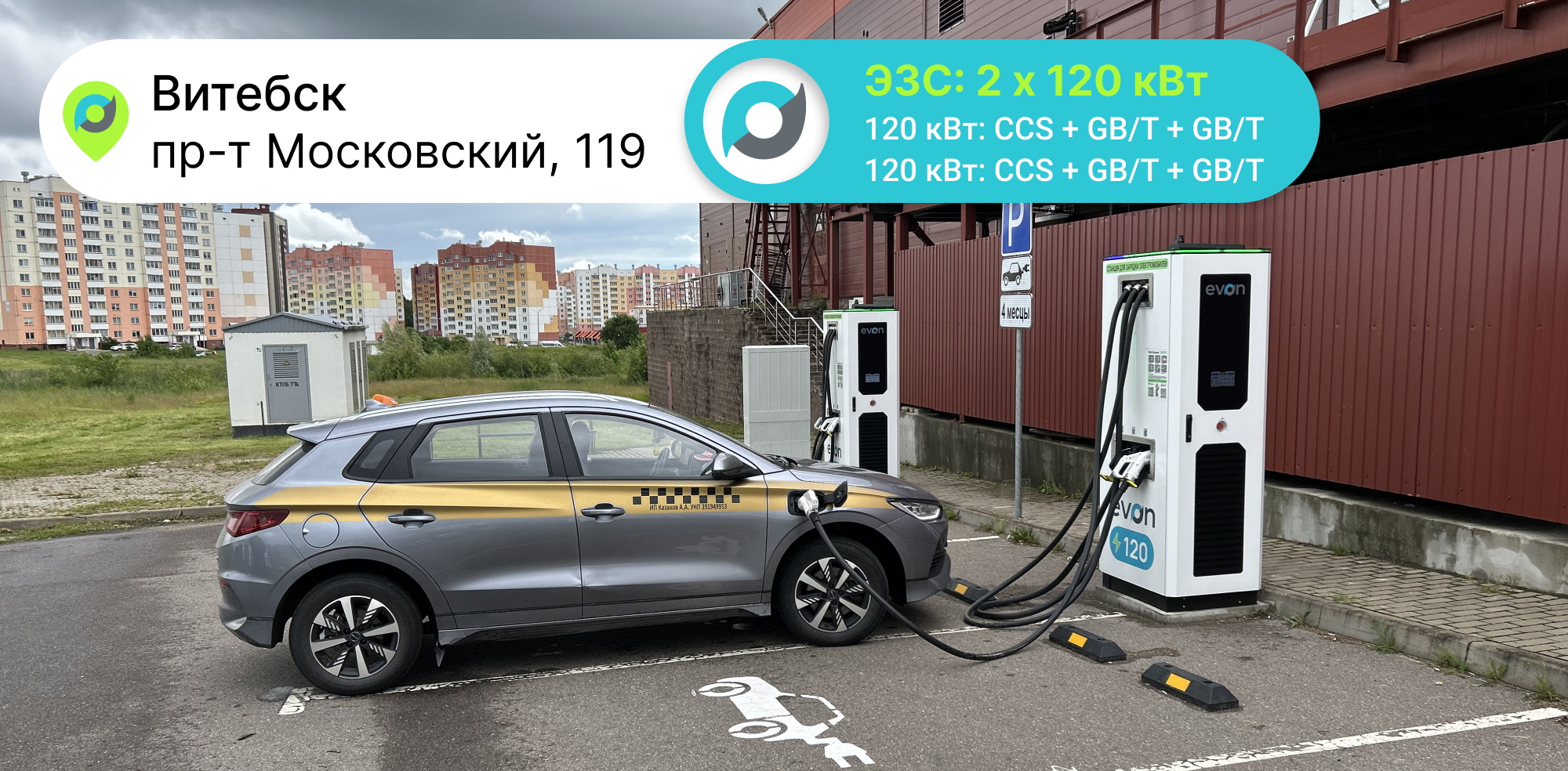 Подробнее о статье Запускаем свою сеть ЭЗС EVON